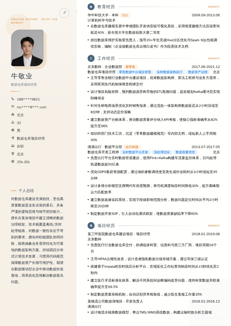 数据仓库项目经理简历模板