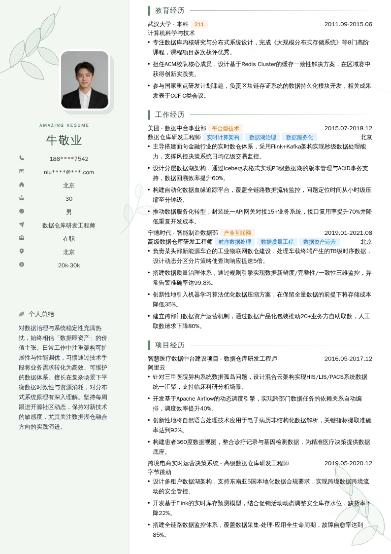 数据仓库研发工程师简历模板