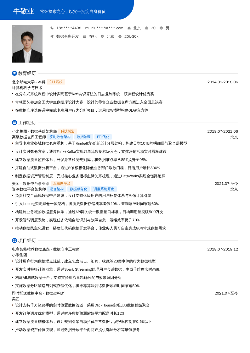 数据仓库开发简历模板
