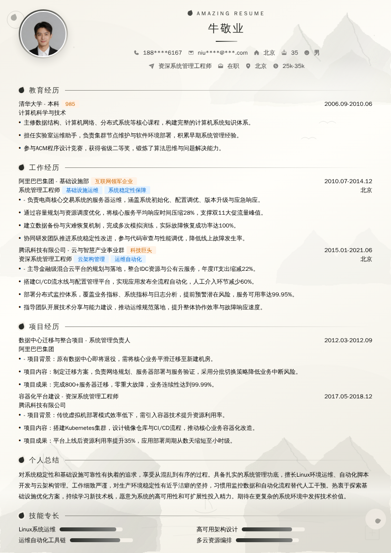 资深系统管理工程师简历模板