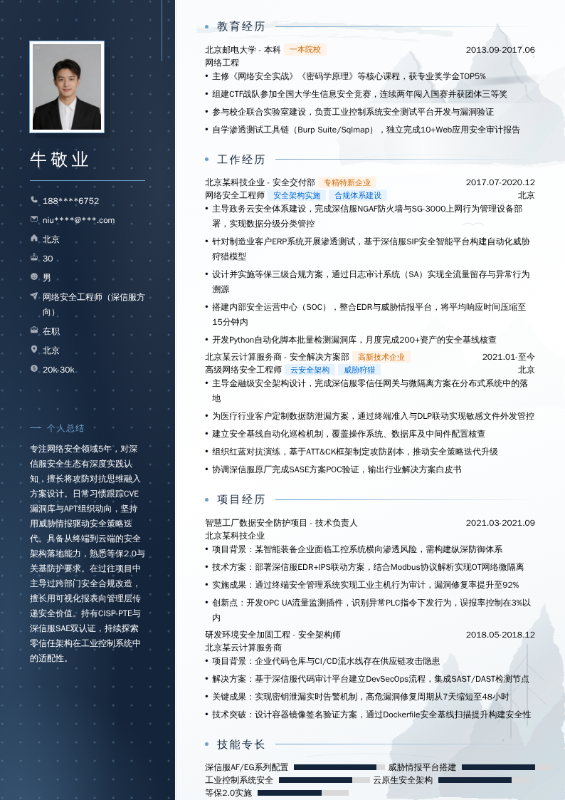 网络安全工程师（深信服方向）简历模板