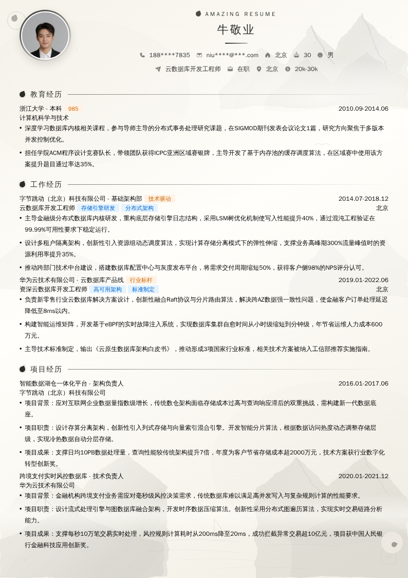 云数据库开发工程师简历模板