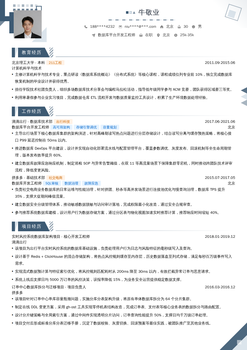 数据库平台开发工程师简历模板