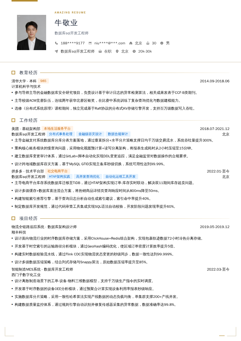 数据库sql开发工程师简历模板