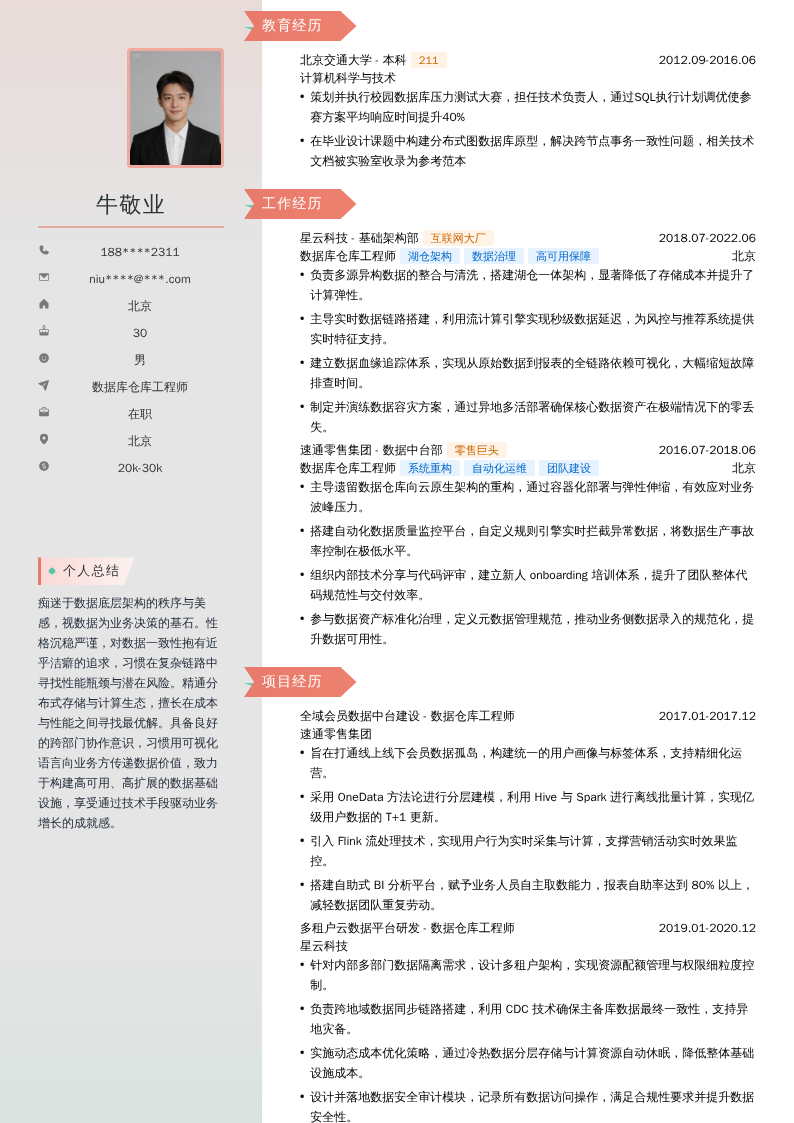 数据库仓库工程师简历模板