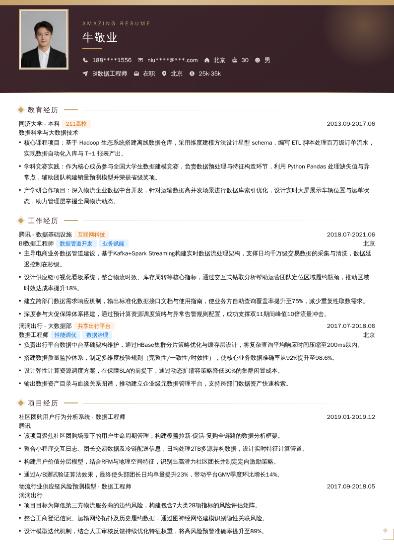 BI数据工程师简历模板