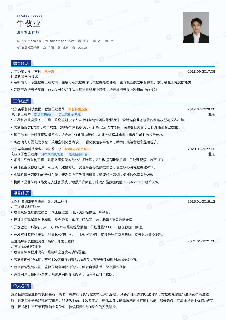 BI开发工程师简历模板