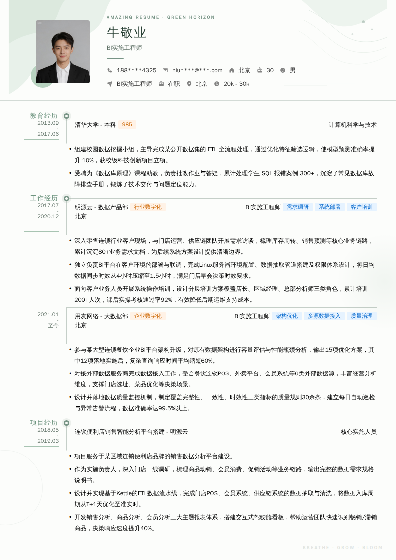 BI实施工程师简历模板