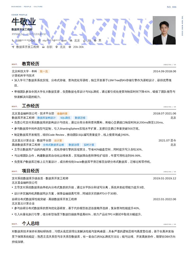 数据库开发工程师简历模板