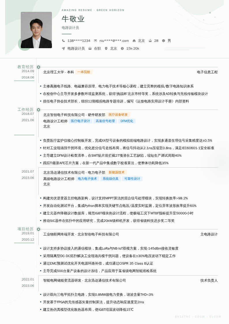 电路设计员简历模板