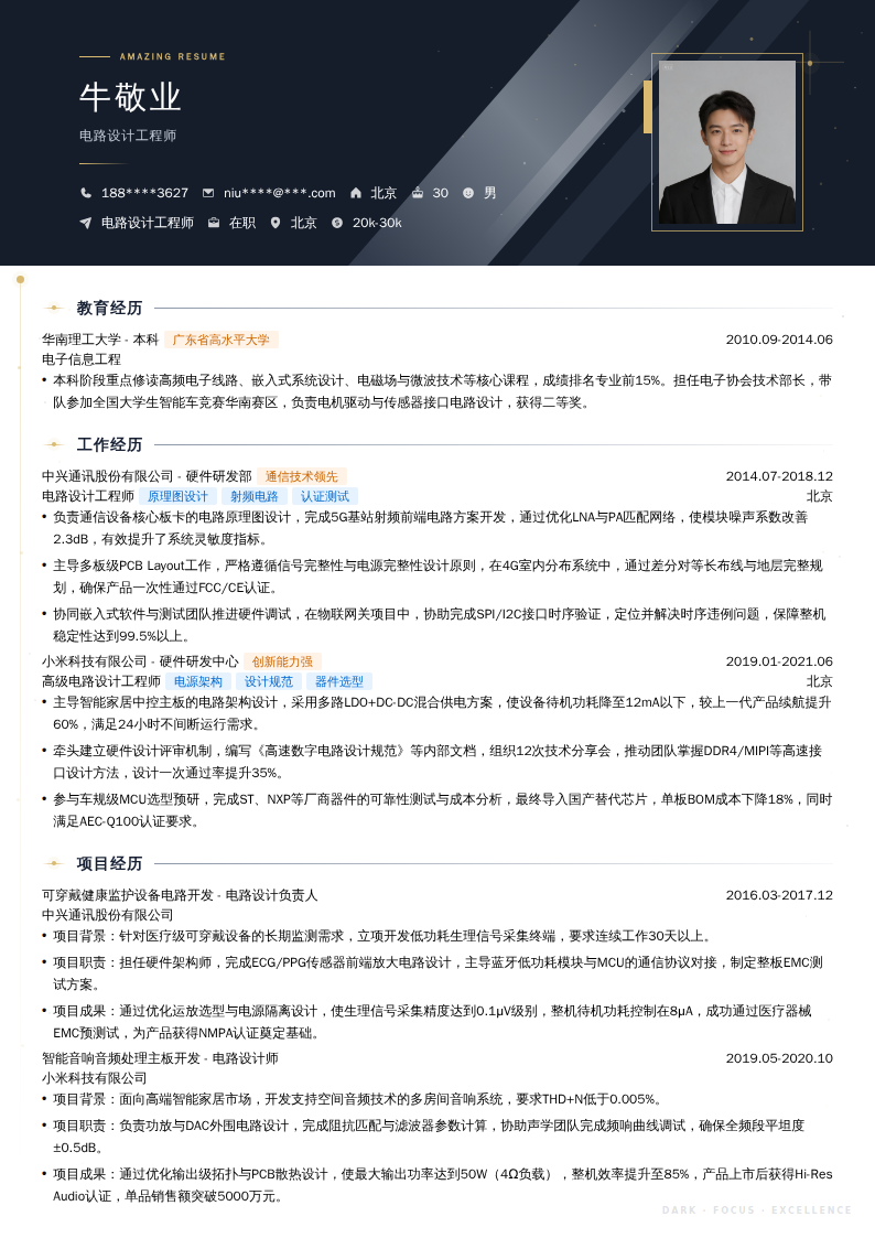 电路设计工程师简历模板