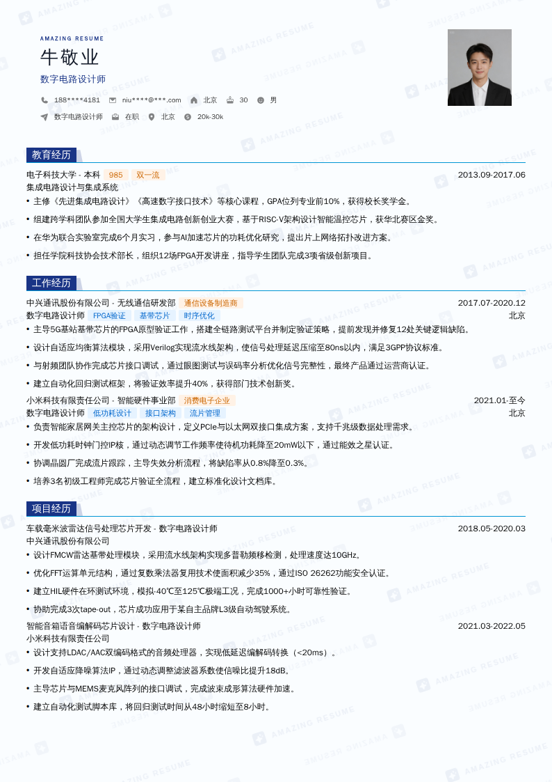 数字电路设计师简历模板