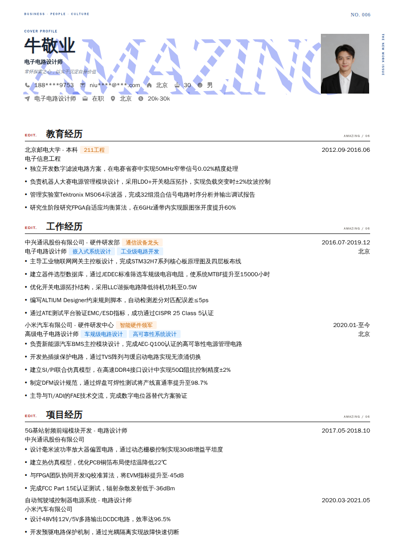 电子电路设计师简历模板