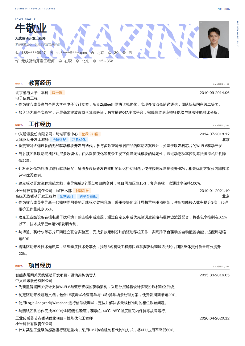 无线驱动开发工程师简历模板