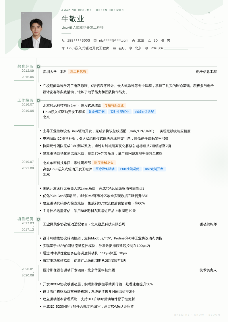 Linux嵌入式驱动开发工程师简历模板