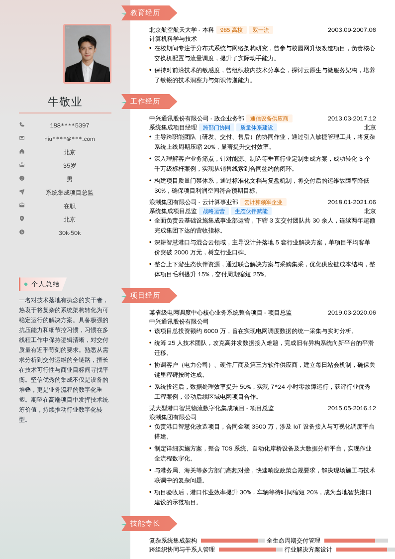 系统集成项目总监简历模板