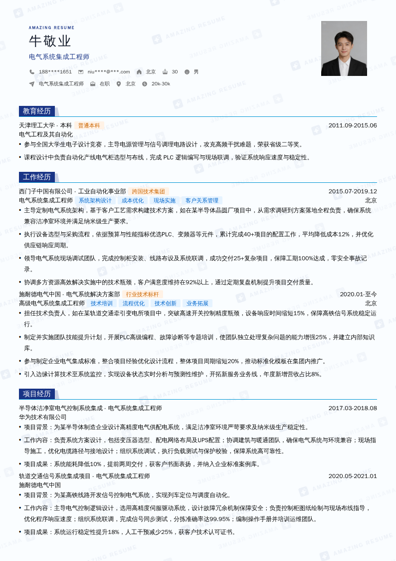 电气系统集成工程师简历模板