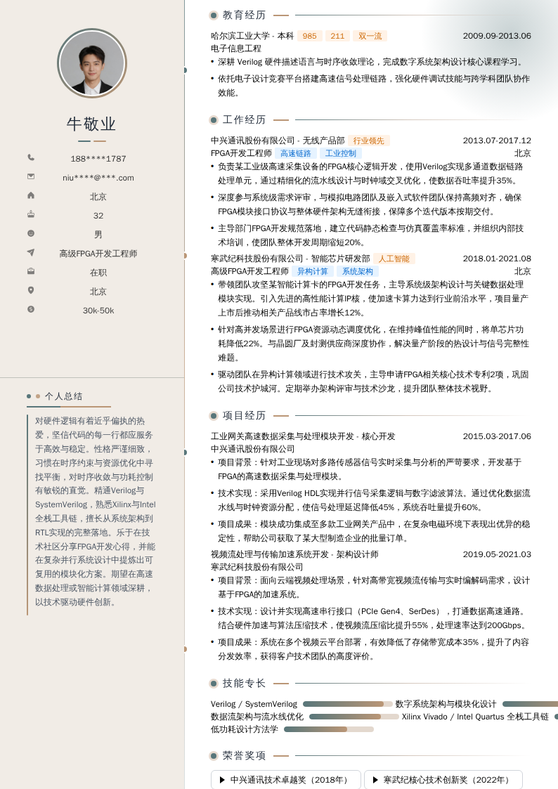 高级FPGA开发工程师简历模板