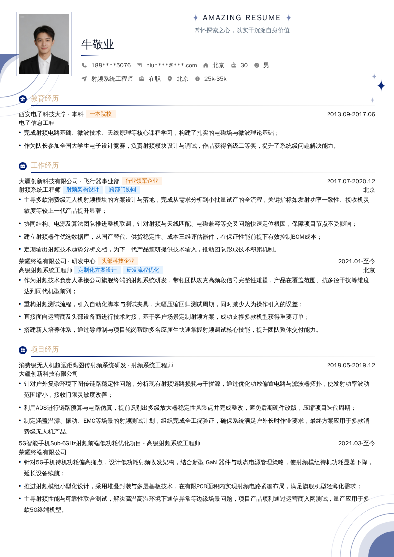 射频系统工程师简历模板