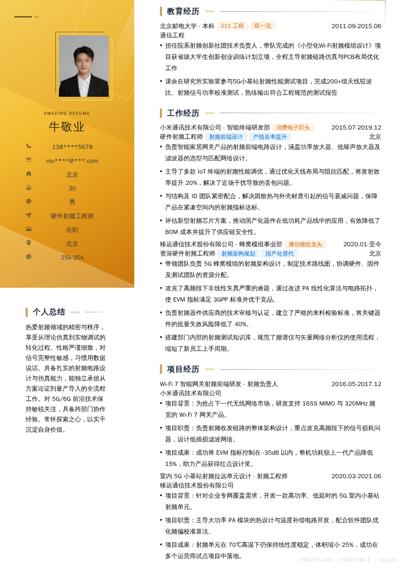 硬件射频工程师简历模板