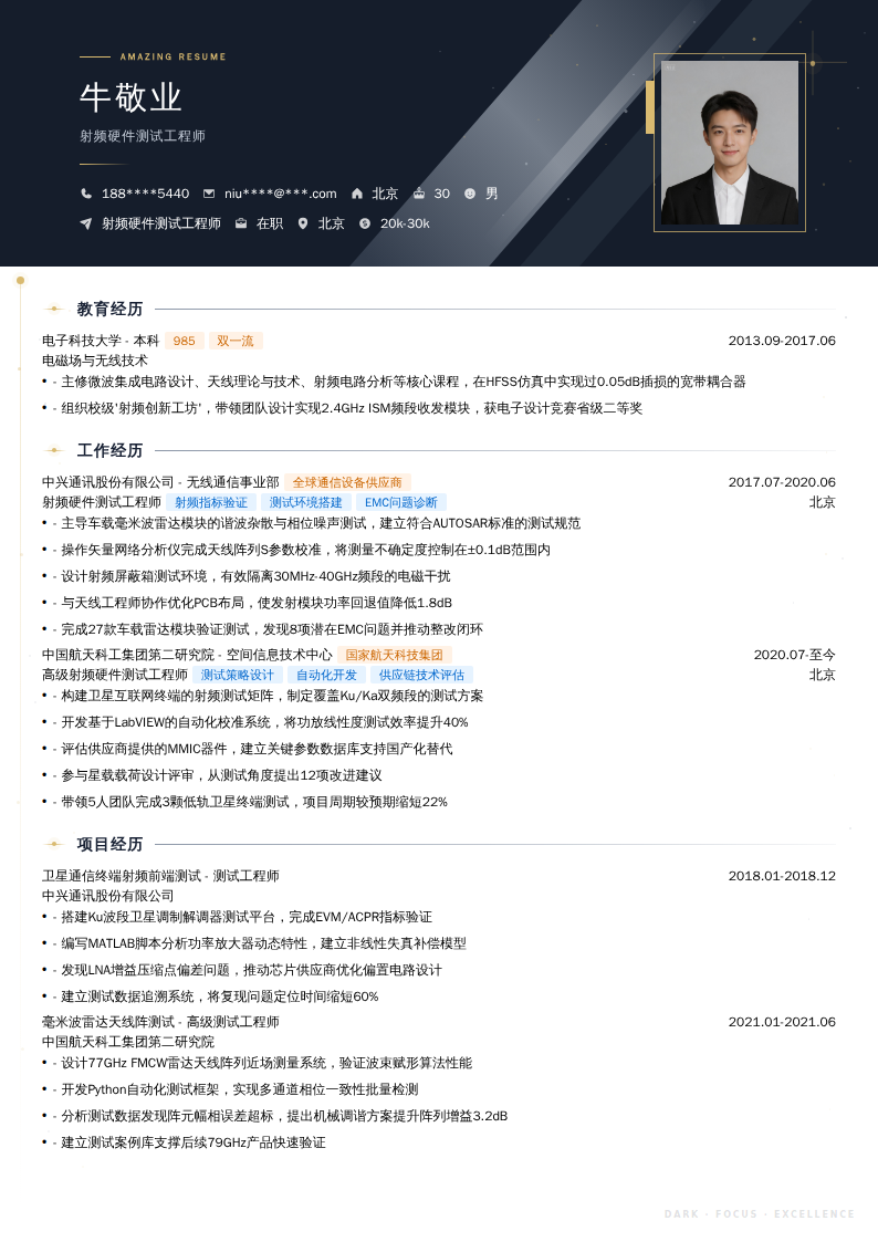 射频硬件测试工程师简历模板