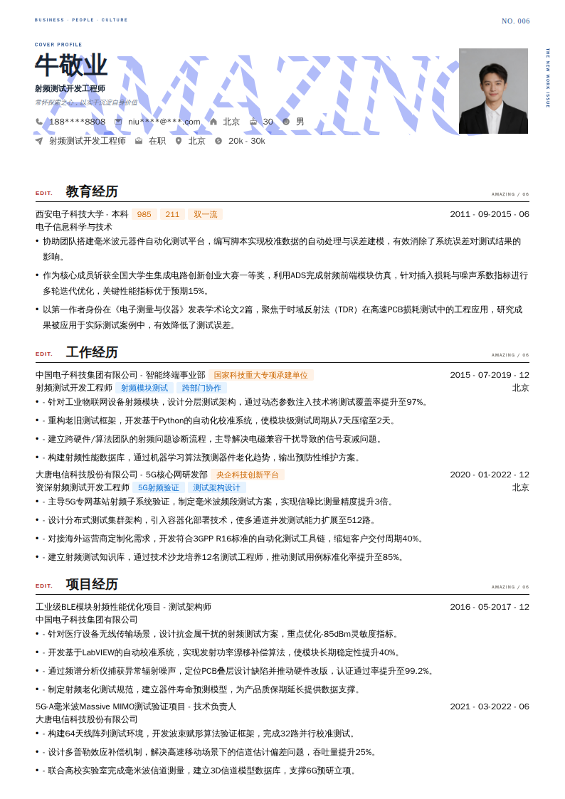 射频测试开发工程师简历模板