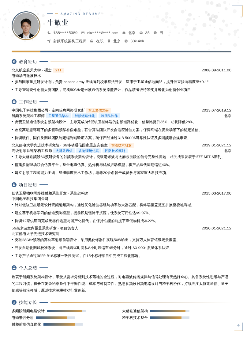 射频系统架构工程师简历模板