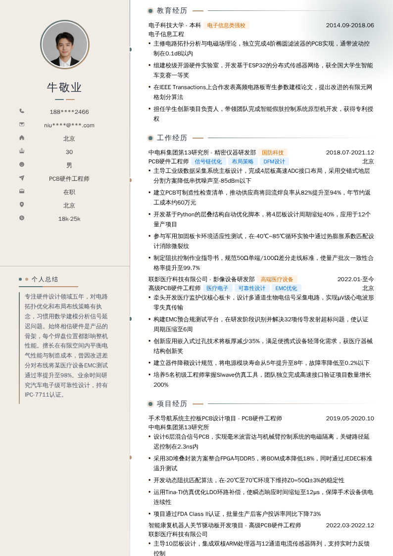 PCB硬件工程师简历模板