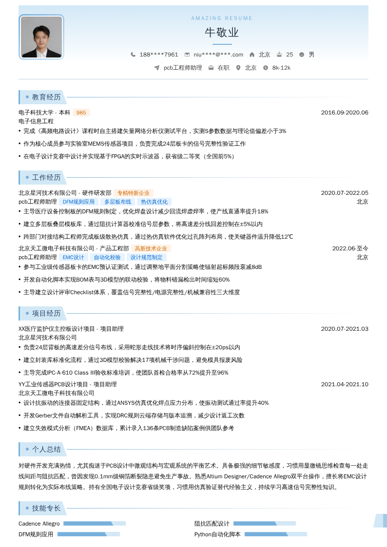 pcb工程师助理简历模板