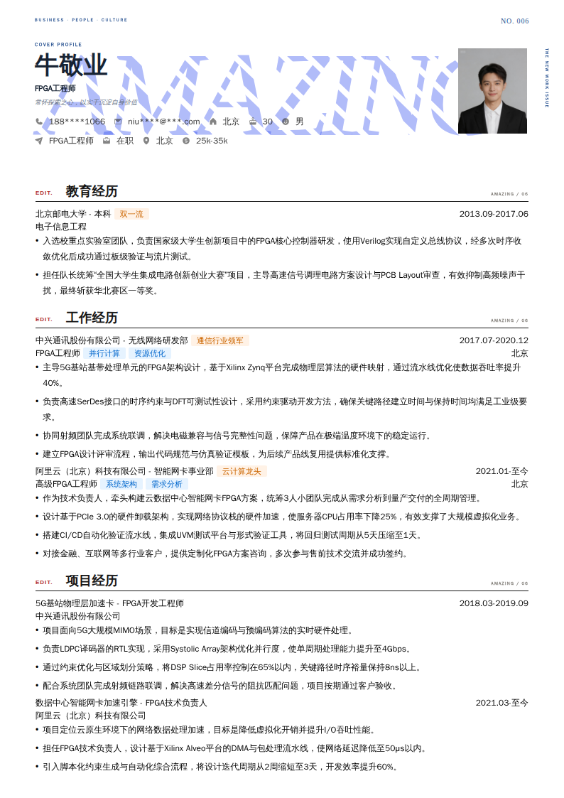 FPGA工程师简历模板
