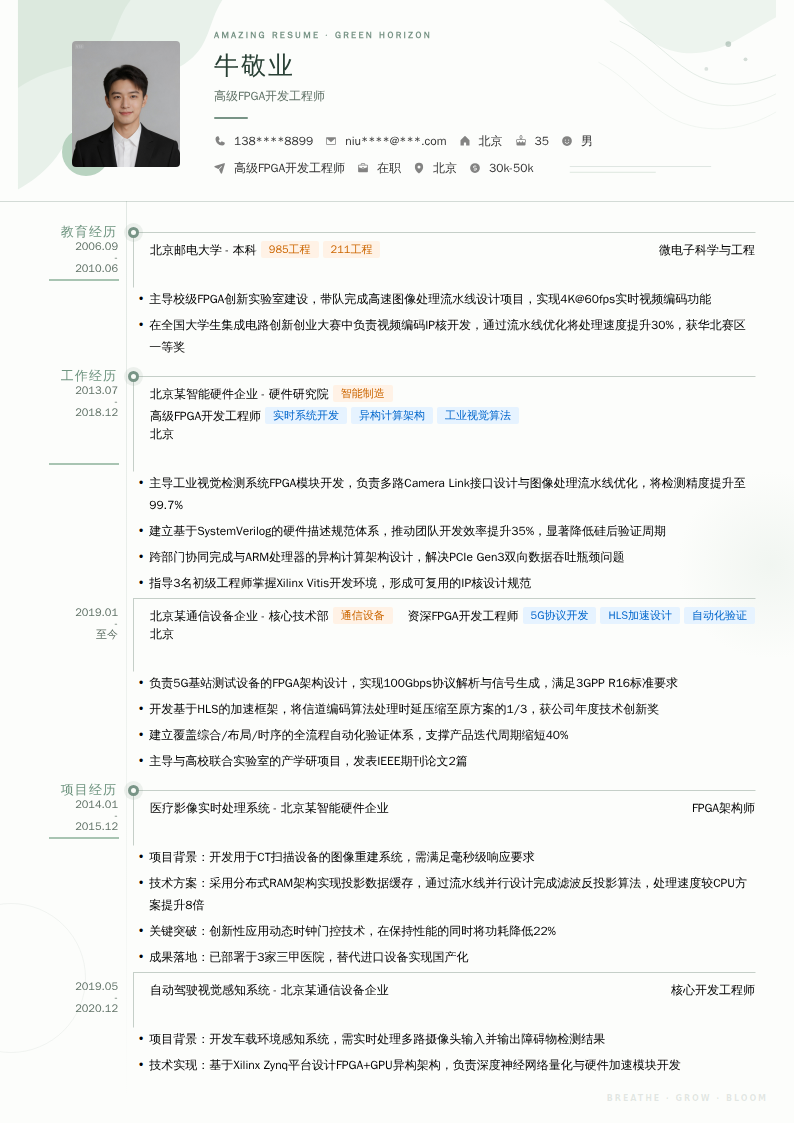 高级FPGA开发工程师简历模板