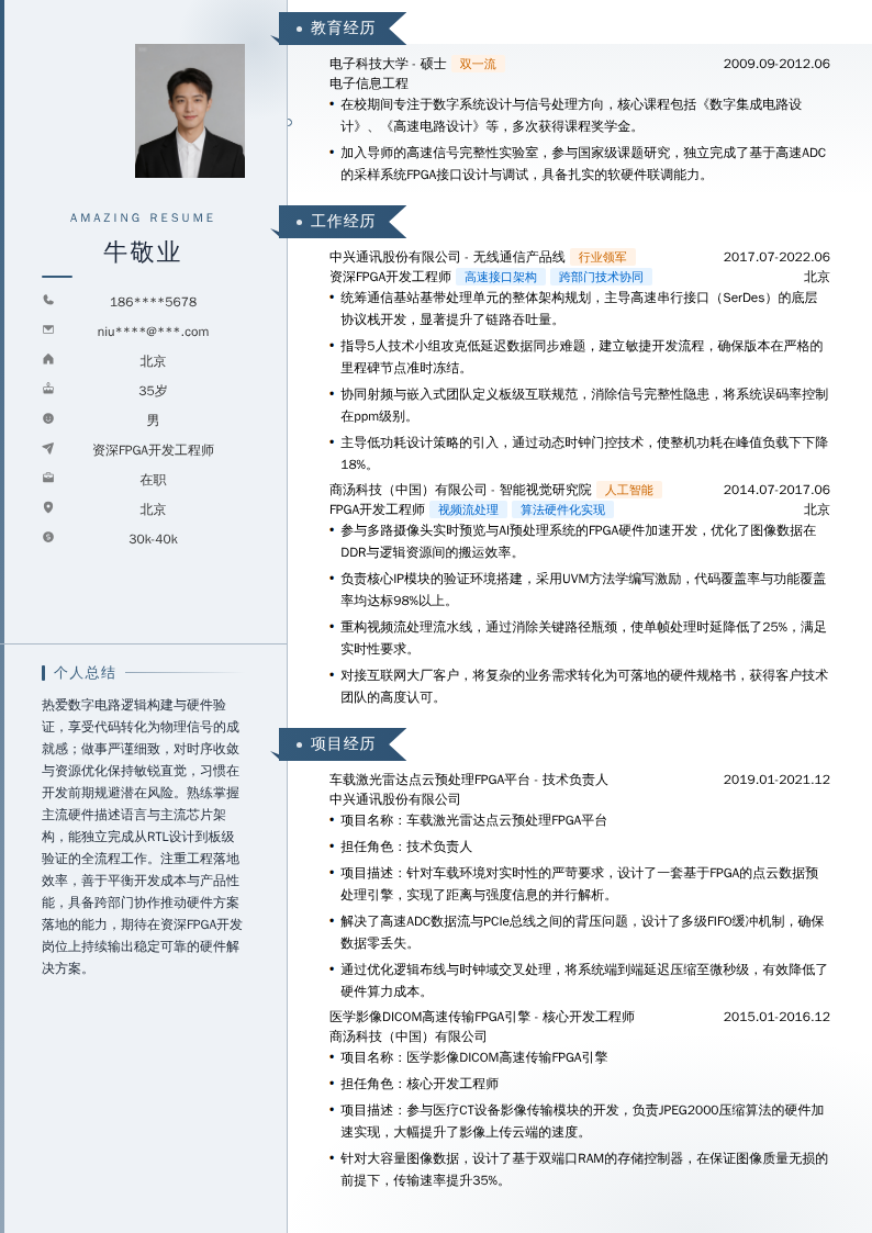 资深FPGA开发工程师简历模板