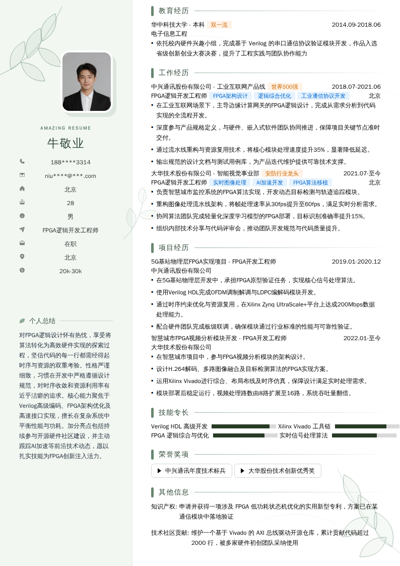 FPGA逻辑开发工程师简历模板