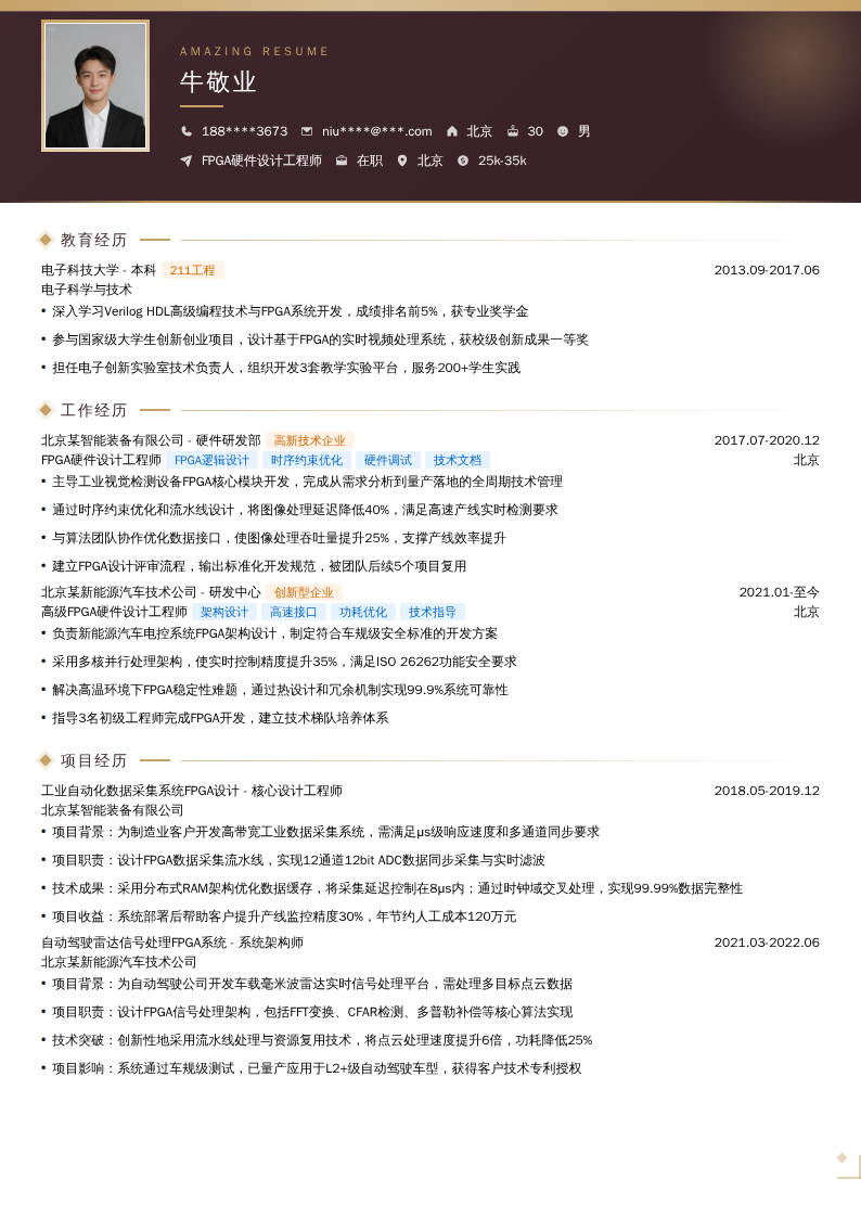 FPGA硬件设计工程师简历模板