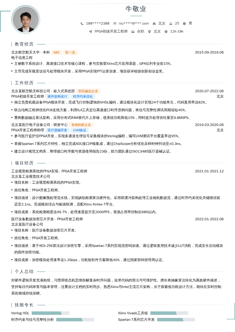 FPGA初级开发工程师简历模板