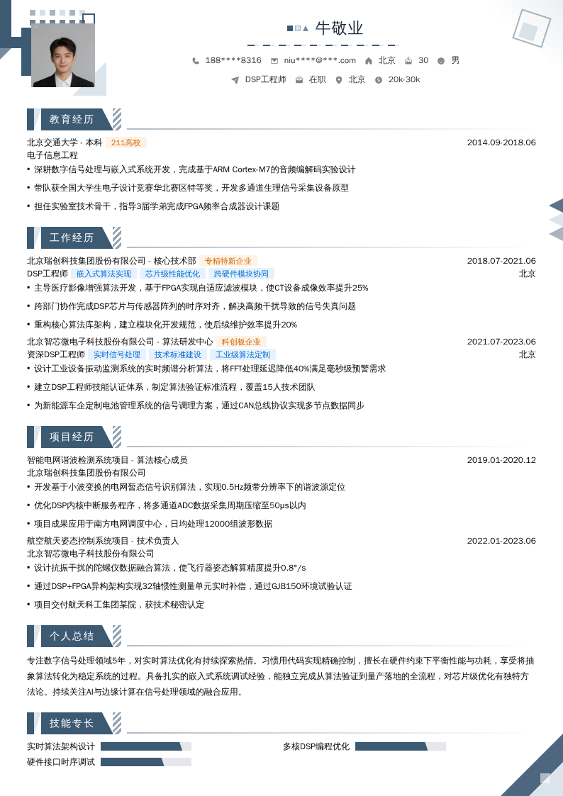 dsp工程师简历模板