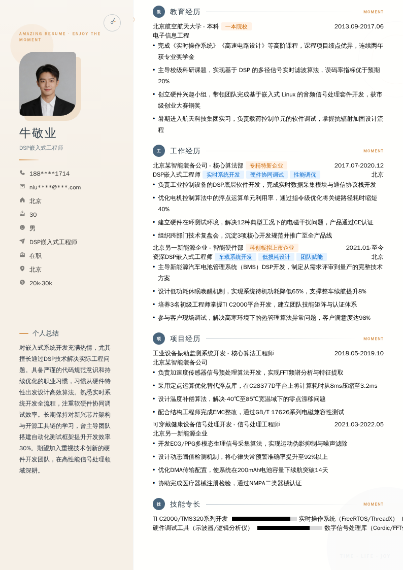 DSP嵌入式工程师简历模板