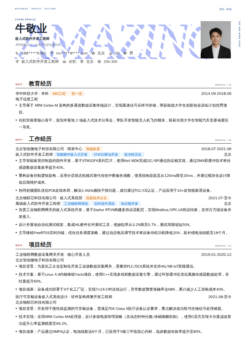 嵌入式软件开发工程师简历模板