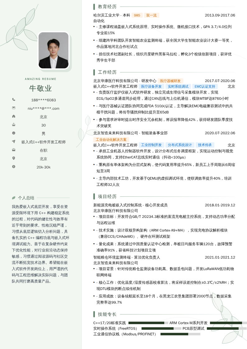 嵌入式C++软件开发工程师简历模板