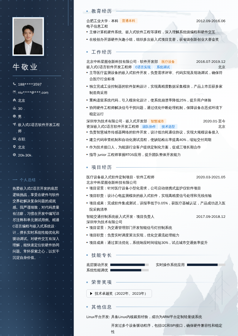 嵌入式C语言软件开发工程师简历模板