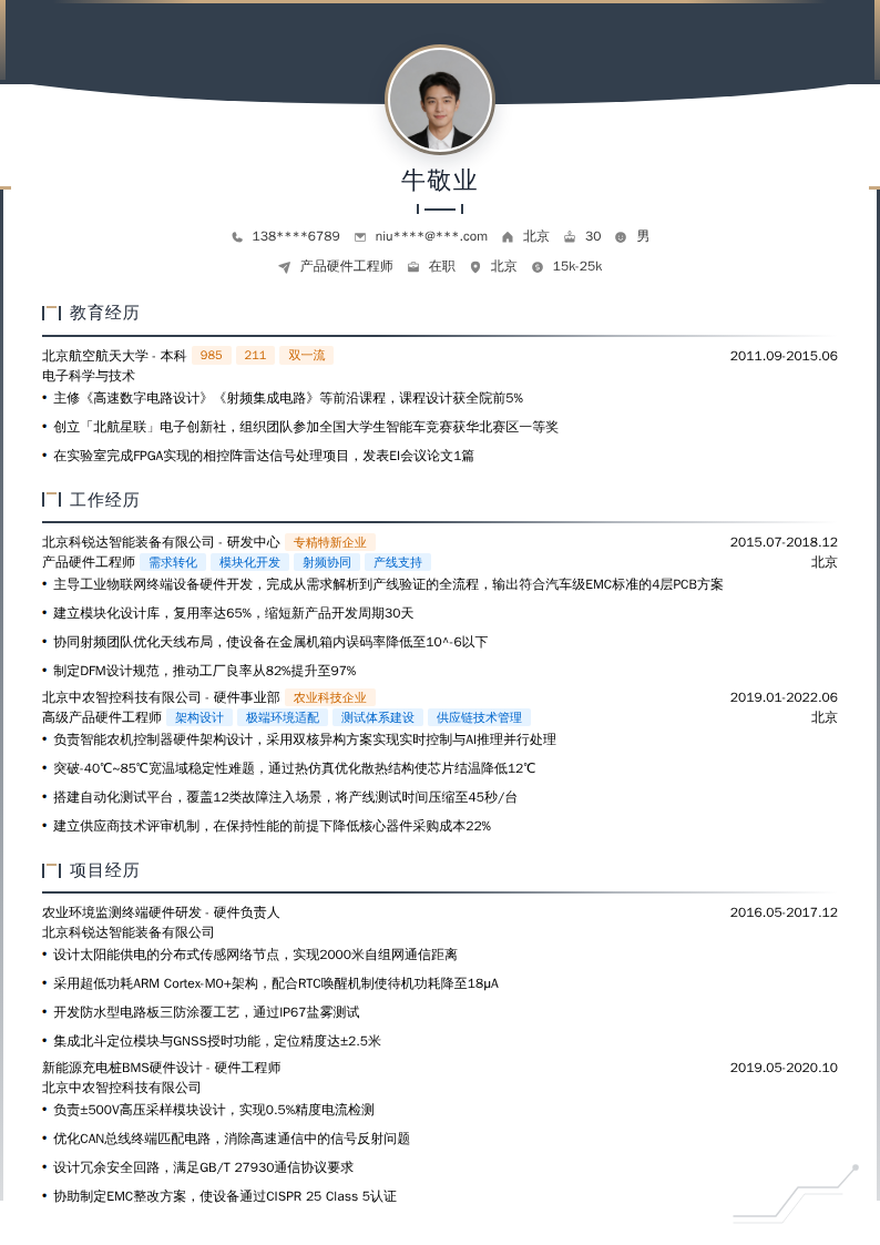 产品硬件工程师简历模板