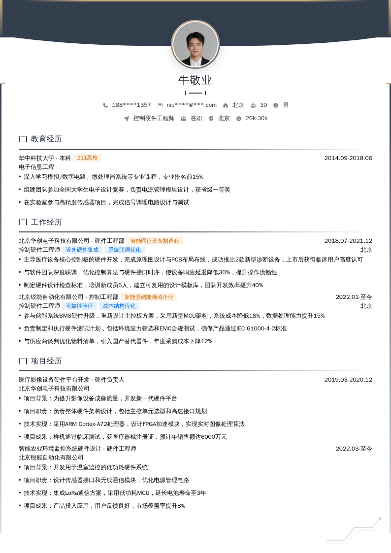 控制硬件工程师简历模板
