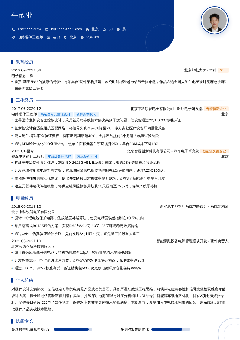 电路硬件工程师简历模板