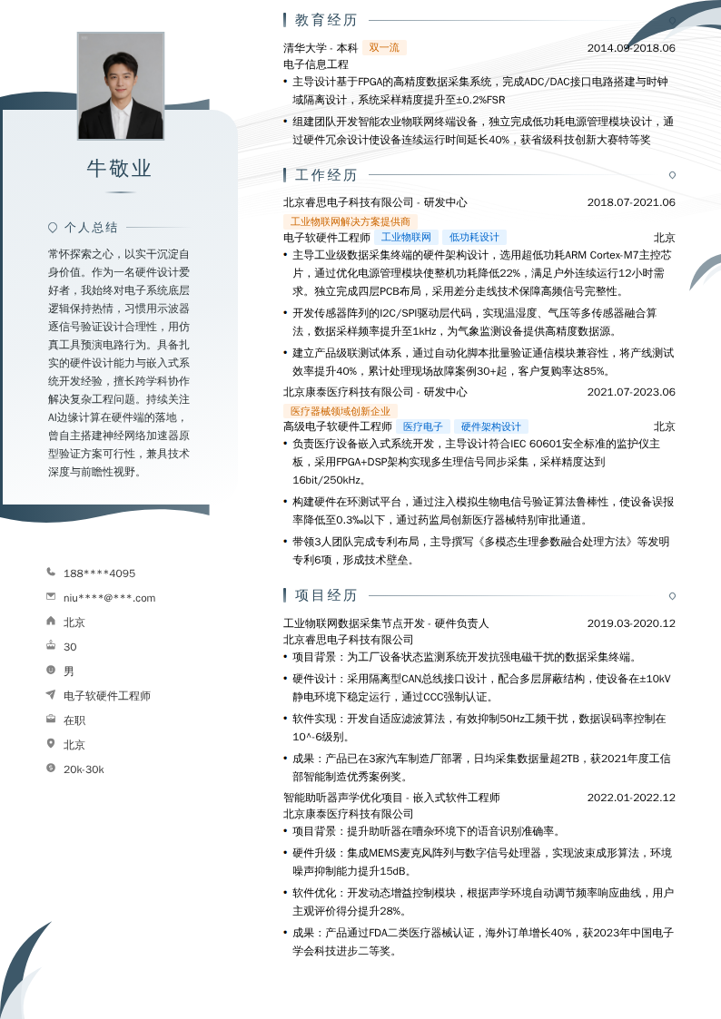 电子软硬件工程师简历模板