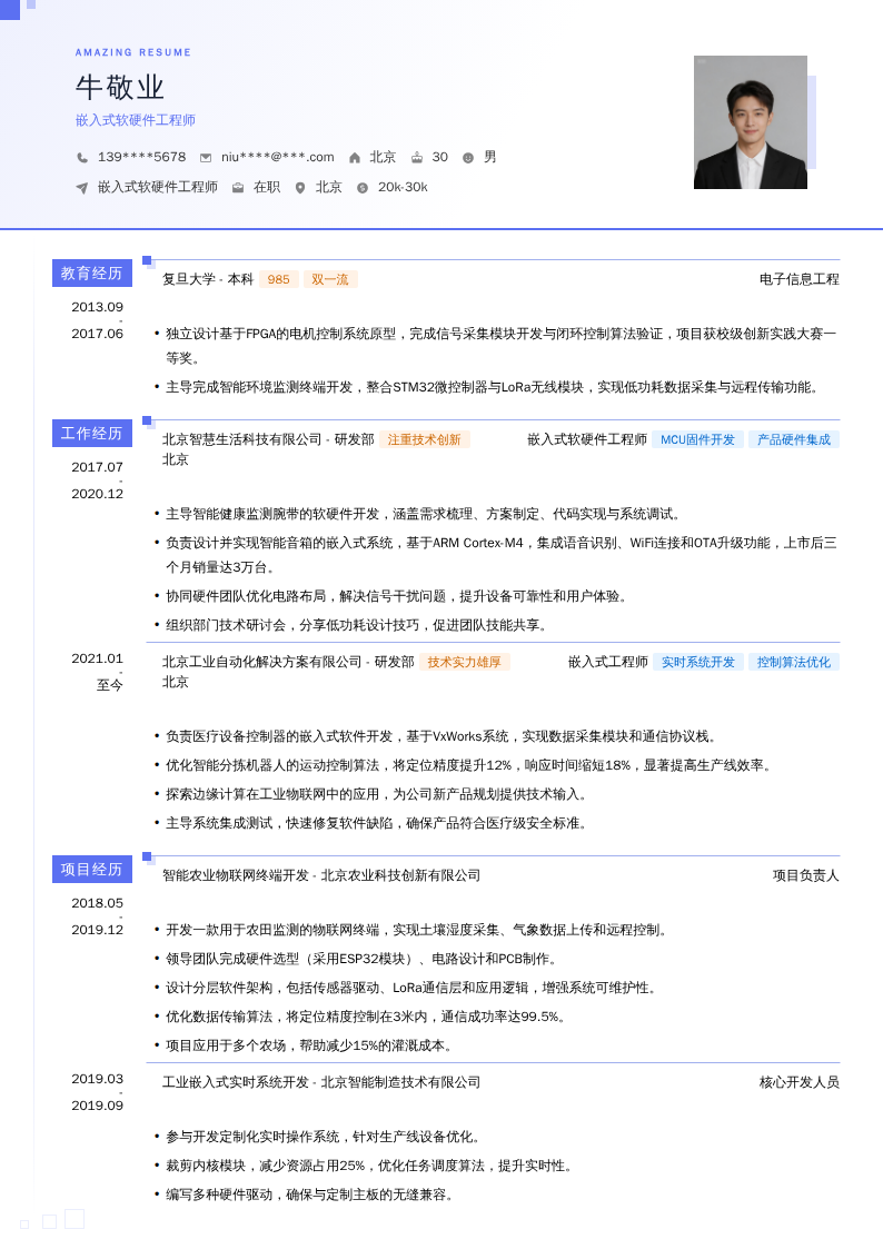 嵌入式软硬件工程师简历模板