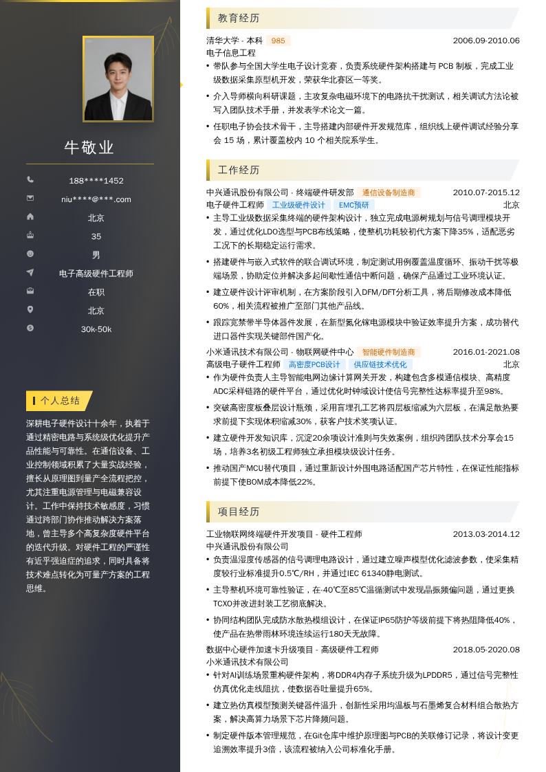 电子高级硬件工程师简历模板