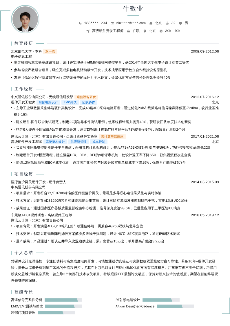 高级硬件开发工程师简历模板