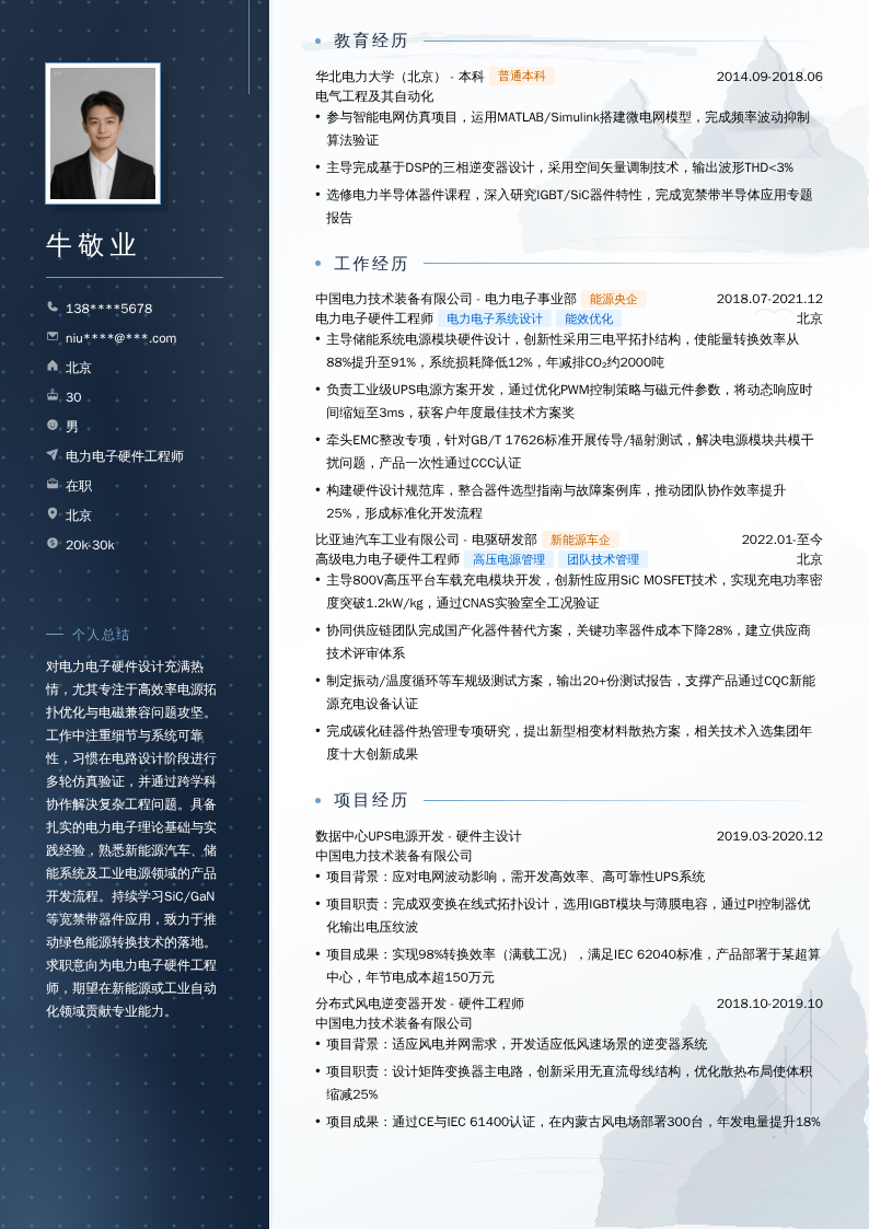 电力电子硬件工程师简历模板