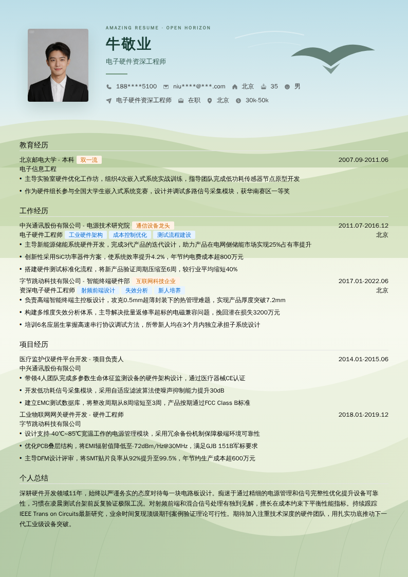 电子硬件资深工程师简历模板