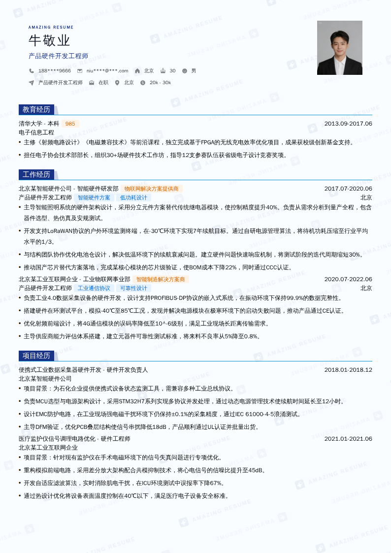 产品硬件开发工程师简历模板